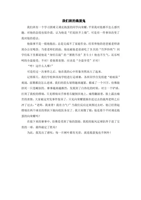 捣蛋鬼作文550字