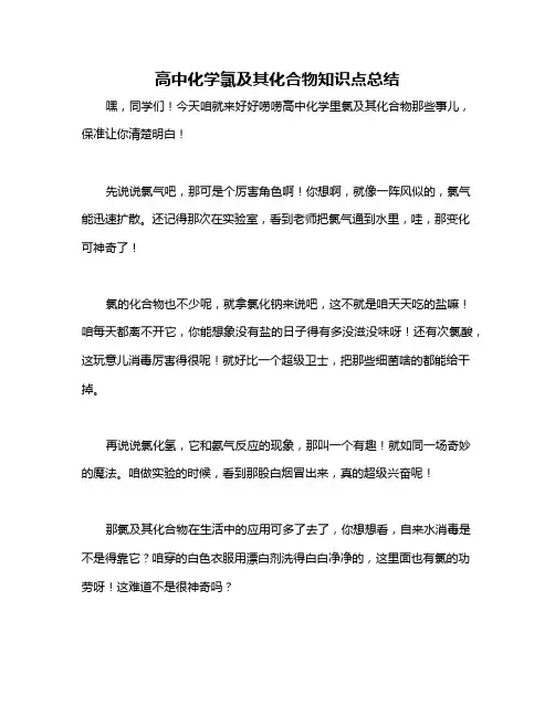 高中化学氯及其化合物知识点总结