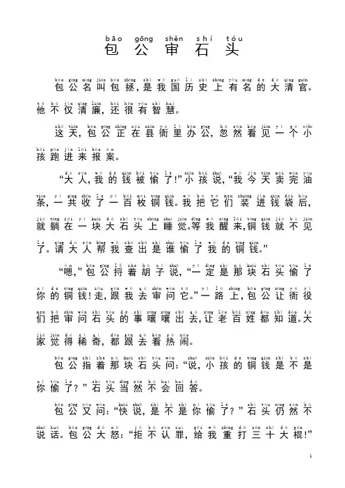 包公审石头