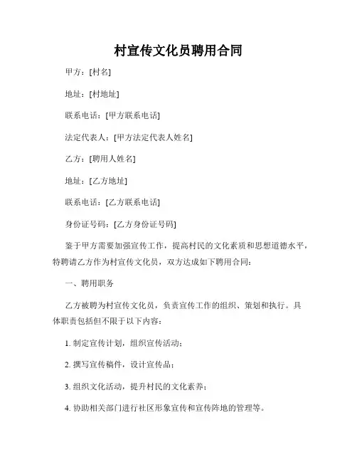 村宣传文化员聘用合同