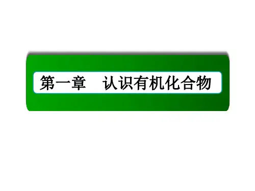 人教版高中化学选修五全套ppt课件 