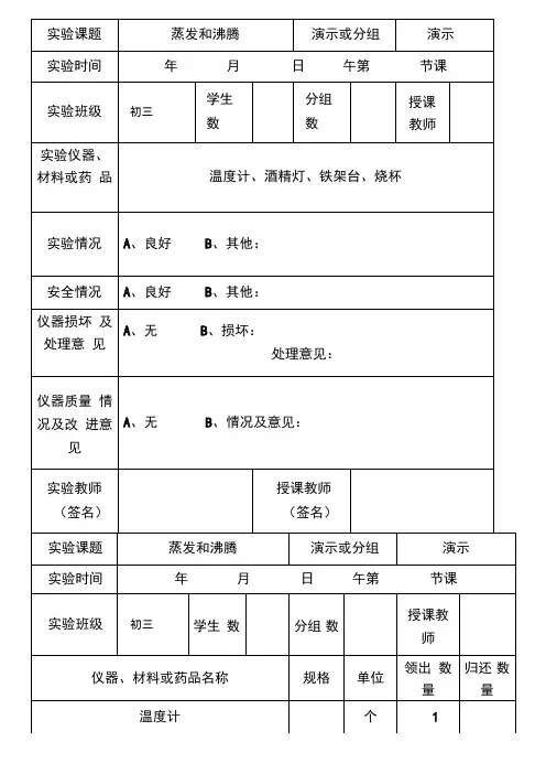 物理实验通知单记录单初三上(DOC)