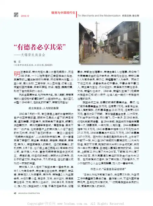 “有德者必享其荣”——无锡荣氏族益会 