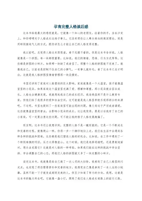 孕育完整人格读后感