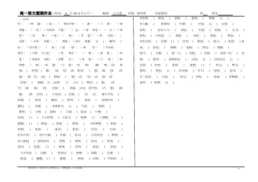 必修四字音汇总