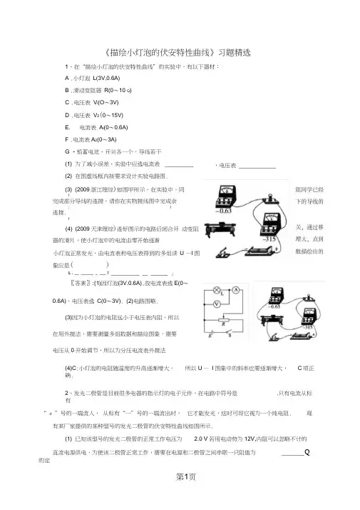 人教版高中物理电学实验《描绘小灯泡的伏安特性曲线》试题(含答案)