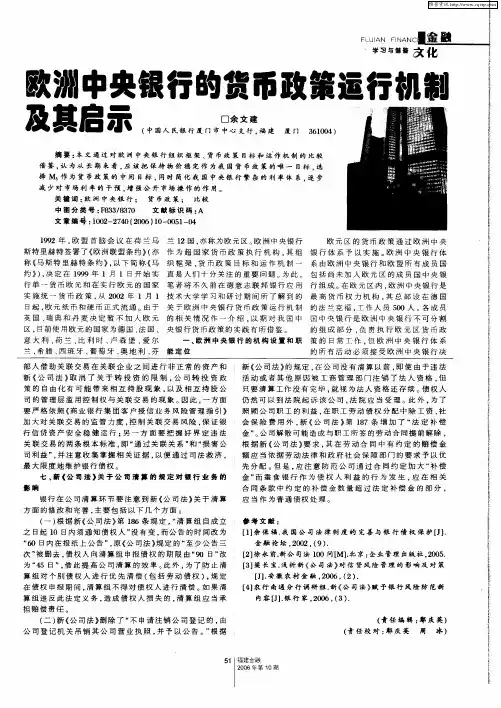 欧洲中央银行的货币政策运行机制及其启示