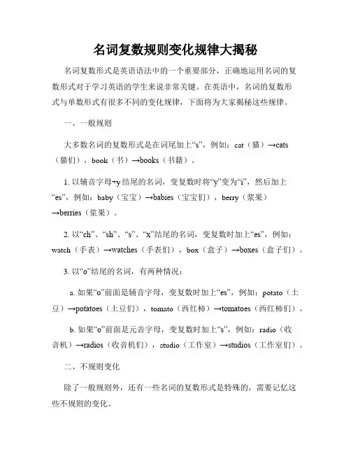 名词复数规则变化规律大揭秘