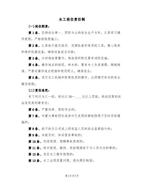 木工岗位责任制(5篇)