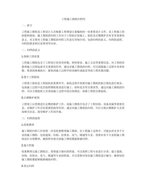 工程施工图纸归档吗