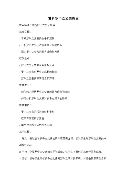 赏析罗中立父亲教案