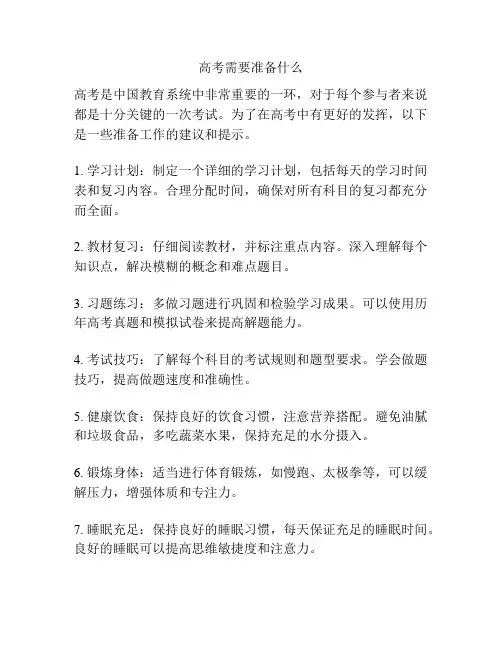 高考需要准备什么