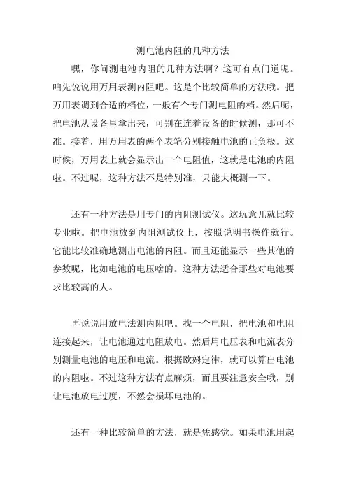 测电池内阻的几种方法