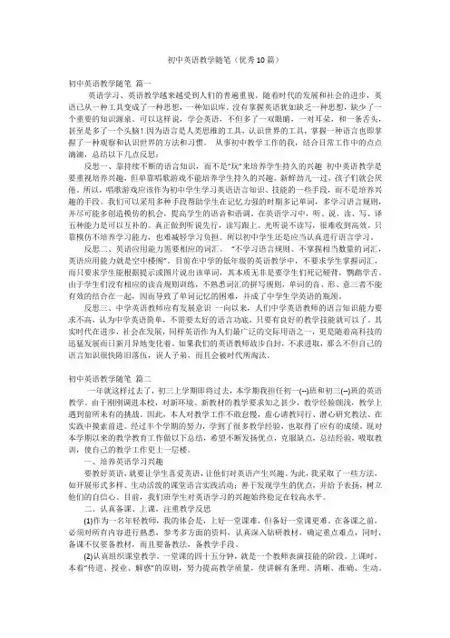 初中英语教学随笔(优秀10篇)