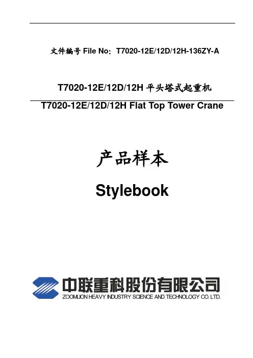 T7020-12样本