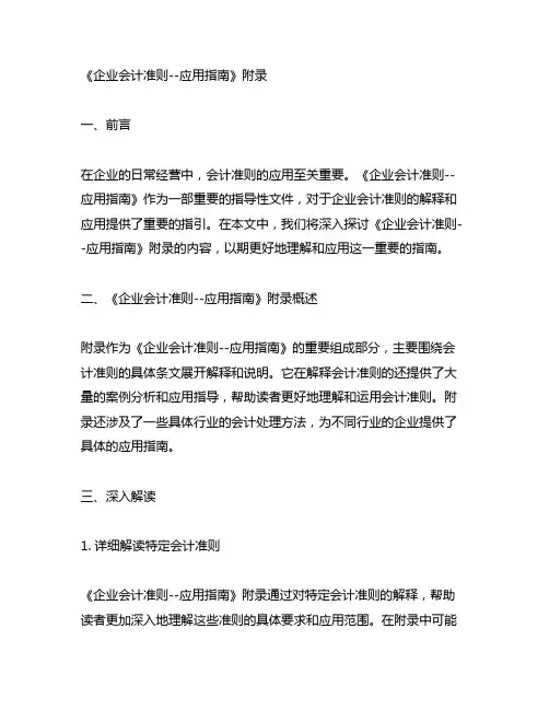 《企业会计准则--应用指南》附录