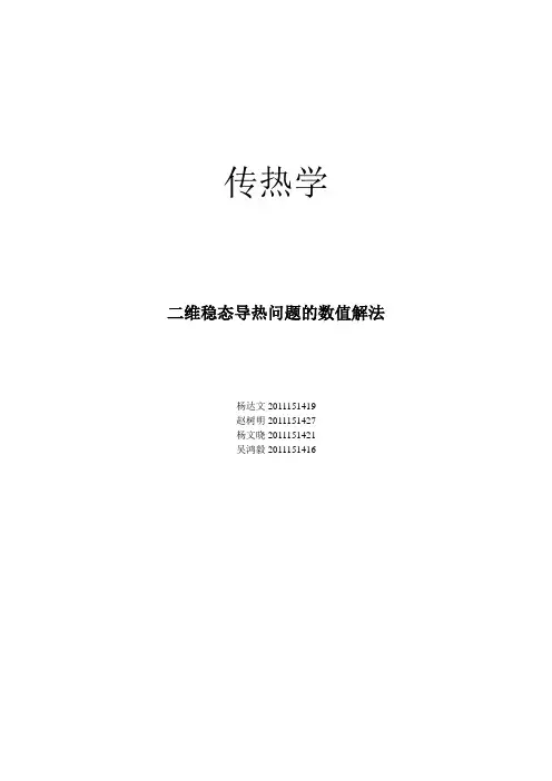 哈工程传热学数值计算大作业
