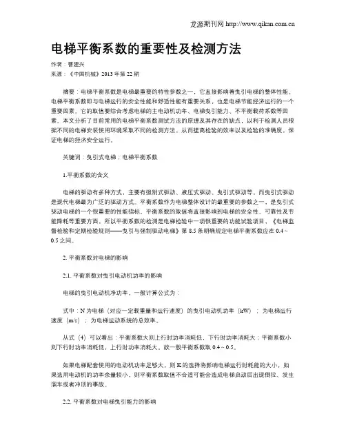 电梯平衡系数的重要性及检测方法