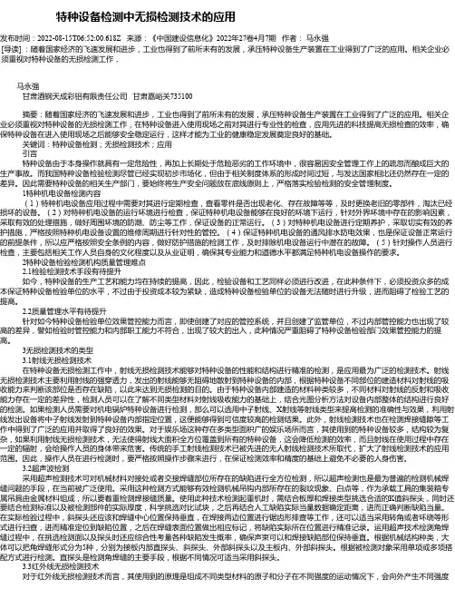 特种设备检测中无损检测技术的应用_1