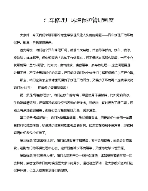 汽车修理厂环境保护管理制度