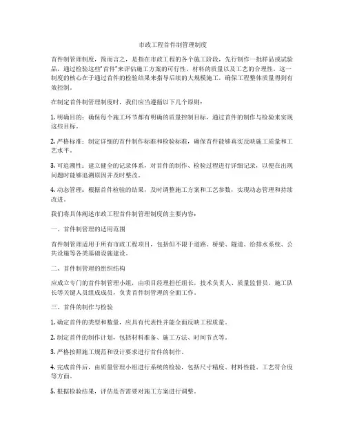 市政工程首件制管理制度