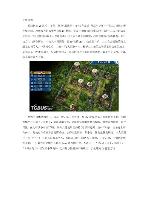 [精彩]幻想水浒传