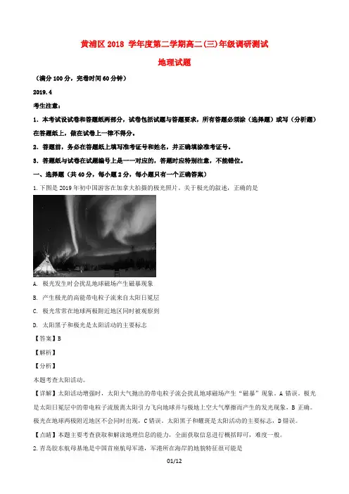 上海市黄浦区2018-2019学年高二地理下学期调研测试试题(三)(含解析)