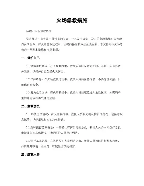 火场急救措施