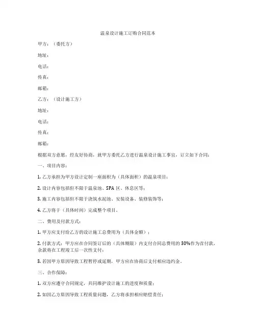 温泉设计施工订购合同范本