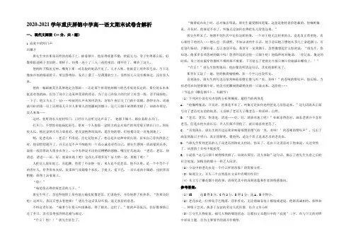 2020-2021学年重庆屏锦中学高一语文期末试卷含解析