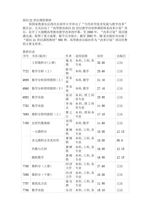 面向21世纪课程教材