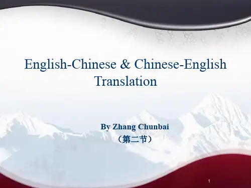 英汉汉英翻译课件PPT幻灯片