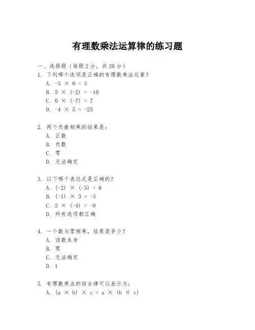 有理数乘法运算律的练习题