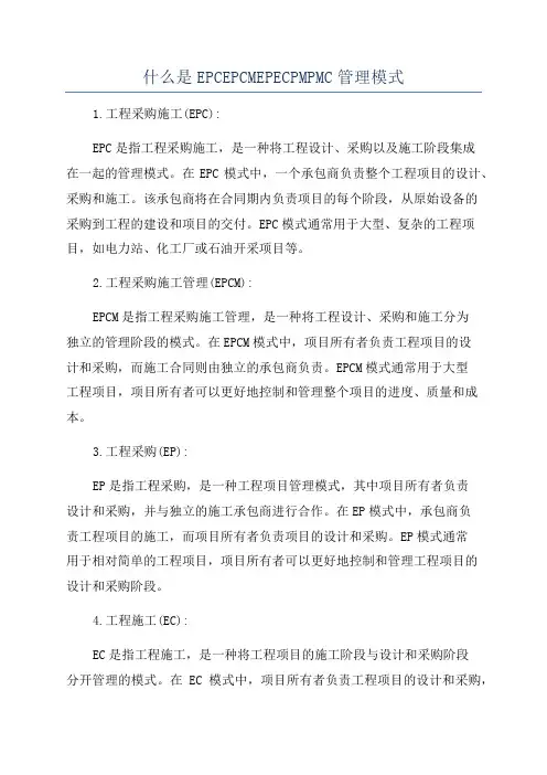什么是EPCEPCMEPECPMPMC管理模式