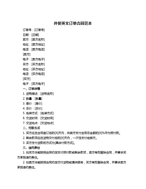 外贸英文订单合同范本