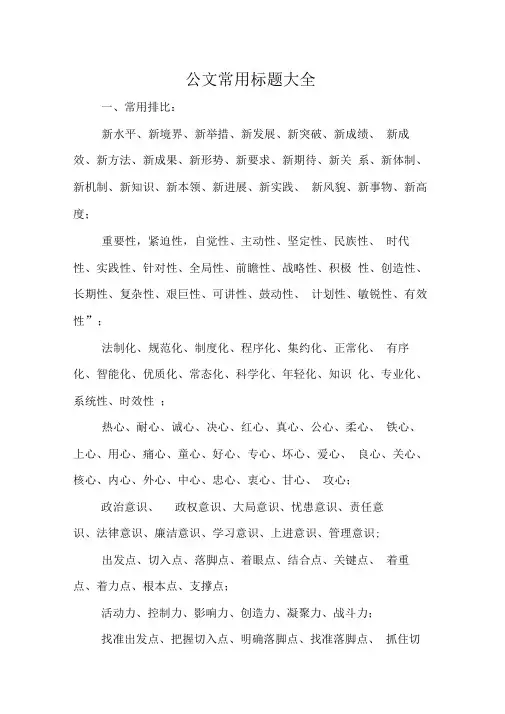 公文常用标题大全