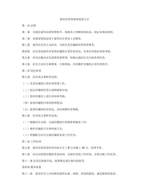 窗帘店管理规章制度大全