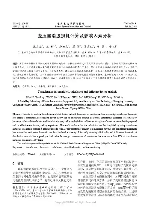 变压器谐波损耗计算及影响因素分析