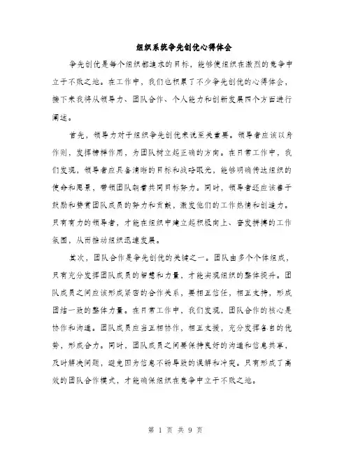 组织系统争先创优心得体会（4篇）