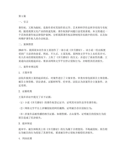 著作权的法律保护_案例(3篇)