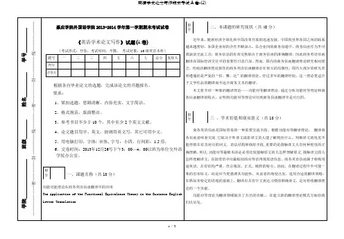 英语学术论文写作期末考试A卷-(2)