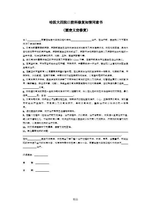 口腔修复知情同意书---新