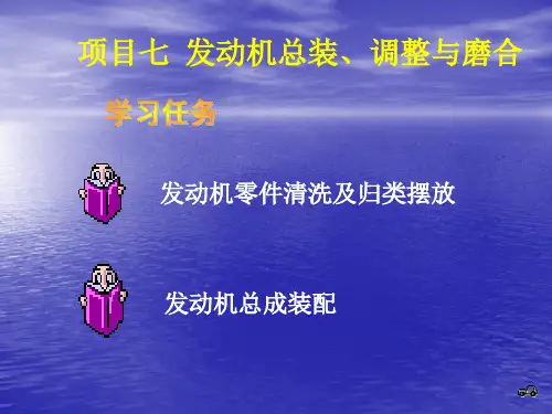 发动机总装、调整与磨合