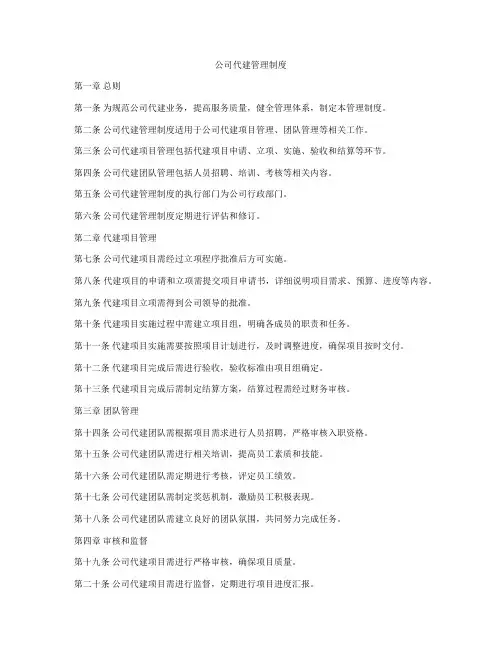 公司代建管理制度
