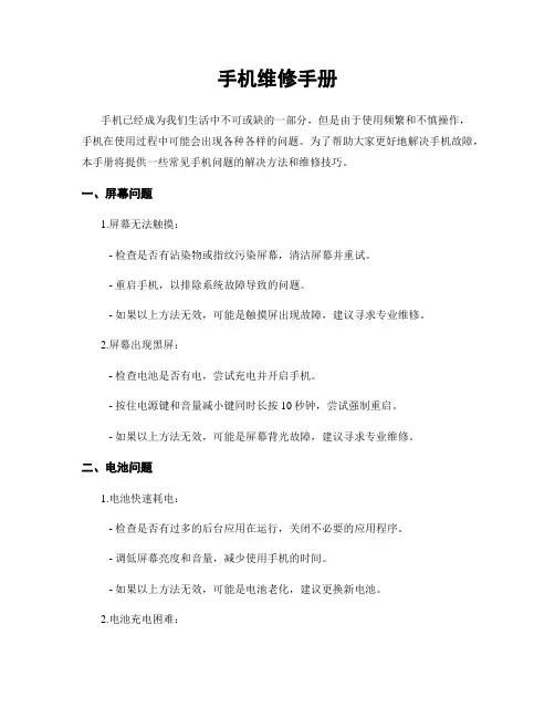 手机维修手册