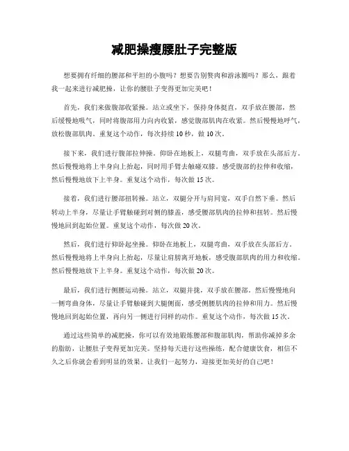 减肥操瘦腰肚子完整版