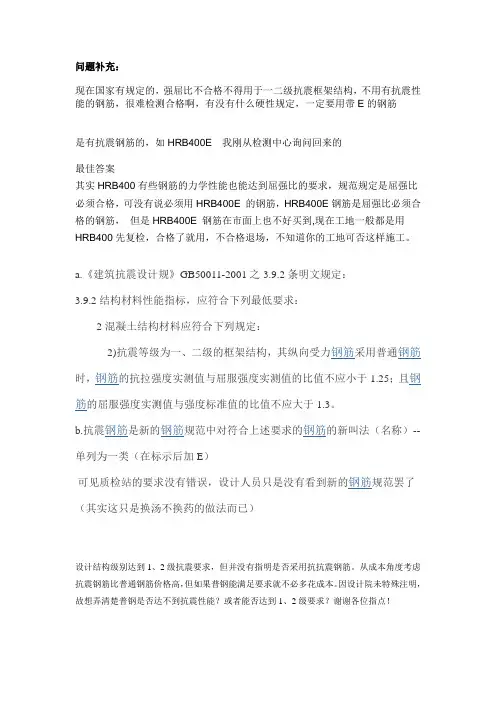 【二级抗震】要求