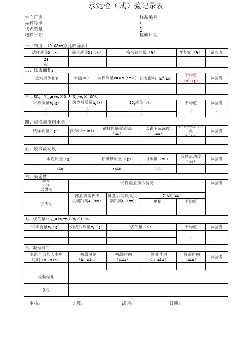 水泥检(试)验记录表