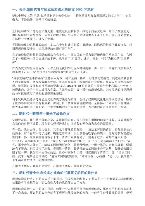 新时代的青年成才成长开头范文