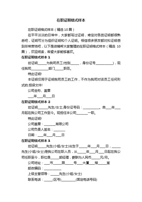 在职证明格式样本